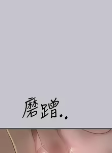 Page 877 of 富家女姐姐/ The Owner Of A Building 96-137 - preview thumbnail