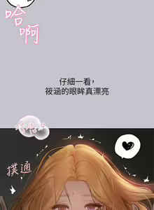 Page 883 of 富家女姐姐/ The Owner Of A Building 96-137 - preview thumbnail