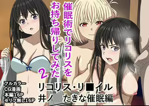 "Saiminjutsu de Lycoris o Omochikaeri Shite Mita 2" Lycoris Recoil, Inoue Takina Saimin Hen! — hentai manga cover on Fhentai