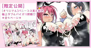 Bunny Cos Chika to Aya no Gokujou Double Paizuri Sakusei — hentai manga cover on Fhentai