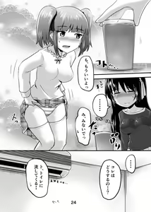 Page 23 of Suzu no Shitatari 24 - preview thumbnail