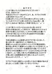 Page 16 of Maki-chan no Oshikko ga Yurui Hon - preview thumbnail