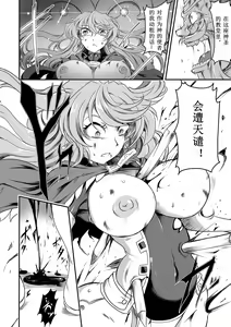 Page 12 of Nikuyoku no Tenmei - preview thumbnail