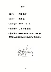 Page 25 of Suzu no Shitatari 7 - preview thumbnail