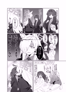Page 4 of Sensei o Hayaku Dake! - preview thumbnail