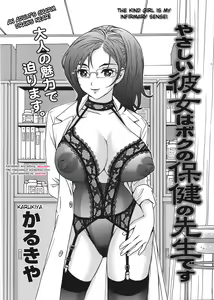 Page 2 of Yasashii Kanojo wa Boku no Hoken no Sensei desu | The Kind Girl Is My Infirmary Sensei (decensored) - preview thumbnail