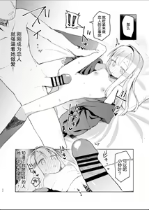 Page 20 of Watashi wa Mou Otona desu | 我已经是大人了 - preview thumbnail