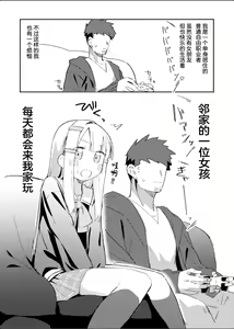 Page 3 of Watashi wa Mou Otona desu | 我已经是大人了 - preview thumbnail