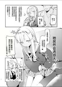 Page 4 of Watashi wa Mou Otona desu | 我已经是大人了 - preview thumbnail