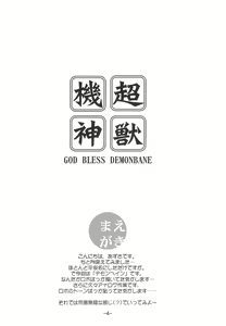 Page 4 of Choujuu Kishin - preview thumbnail
