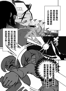 Page 5 of sennou! kani kousen hutanari saimi n terafo-minxtu! | 洗脑!蟹蟹光线 扶她催眠行星改造工程! - preview thumbnail
