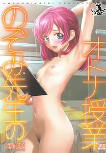 Nozomi-sensei no Otona Jugyou - hentai manga cover image