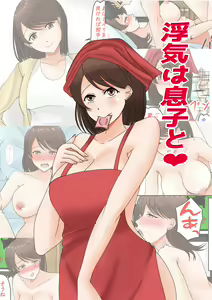 Uwaki wa Musuko to — hentai manga cover on Fhentai