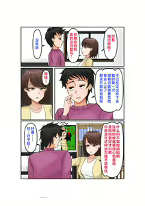 Page 7 of Uwaki wa Musuko to - preview thumbnail