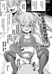Akuma no Mesugaki! Konna Kodomo ni Makechau no~? | 會輸給這樣的小孩子嗎~? — hentai manga cover on Fhentai