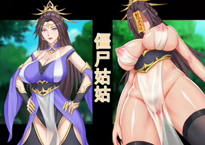 zonbi oba | 僵尸姑姑 — hentai manga cover on Fhentai