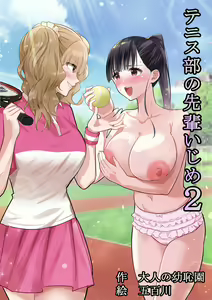 Tennis-bu no Senpai Ijime2 | 网球部的前辈欺凌2 — hentai manga cover on Fhentai