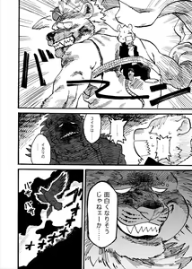 Page 12 of イカリとヤマネ - preview thumbnail