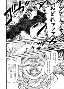 Page 14 of イカリとヤマネ - preview thumbnail