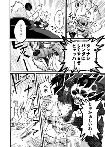 Page 4 of イカリとヤマネ - preview thumbnail