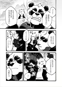Page 5 of イカリとヤマネ - preview thumbnail