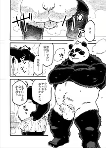 Page 8 of イカリとヤマネ - preview thumbnail