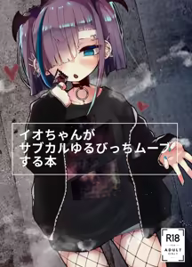 Io-chan ga Subculture Yuru Bitch Move Suru Hon — hentai manga cover on Fhentai
