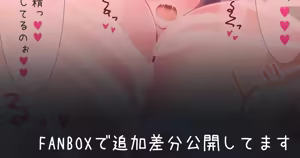 Page 243 of たぐ＠FANBOX/Skeb - preview thumbnail