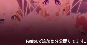 Page 283 of たぐ＠FANBOX/Skeb - preview thumbnail