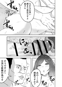 Page 17 of Akutoku Sanfujinkai ni Kansa to Shoushite Sokuhame Nakadashisareta Hitozuma - preview thumbnail