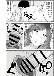 Page 24 of Akutoku Sanfujinkai ni Kansa to Shoushite Sokuhame Nakadashisareta Hitozuma - preview thumbnail