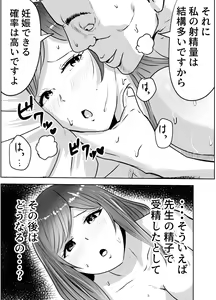 Page 37 of Akutoku Sanfujinkai ni Kansa to Shoushite Sokuhame Nakadashisareta Hitozuma - preview thumbnail