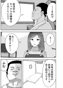 Page 7 of Akutoku Sanfujinkai ni Kansa to Shoushite Sokuhame Nakadashisareta Hitozuma - preview thumbnail