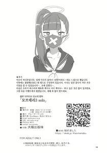 Page 18 of MobDeli 3 Solo | 모브데리 3 solo - preview thumbnail