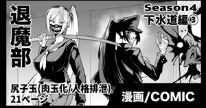 Taimabu S4 Gesuidou Hen 3 — hentai manga cover on Fhentai