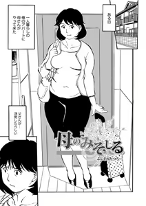 Page 23 of Okaasan Suki Darake - preview thumbnail