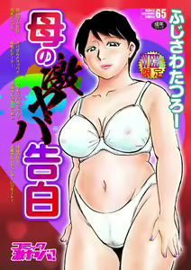 Haha no Geki Yaba Kokuhaku — hentai manga cover on Fhentai