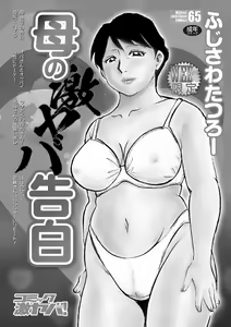 Page 2 of Haha no Geki Yaba Kokuhaku - preview thumbnail