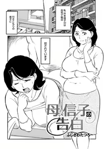 Page 3 of Haha no Geki Yaba Kokuhaku - preview thumbnail