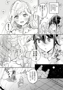 Page 46 of Bessatsu Comic Unreal Tensei Yuri -Isekai de Gyakuten shita Seikatsu- Vol. 1 - preview thumbnail