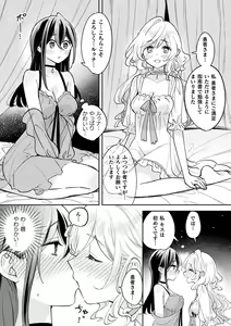 Page 47 of Bessatsu Comic Unreal Tensei Yuri -Isekai de Gyakuten shita Seikatsu- Vol. 1 - preview thumbnail
