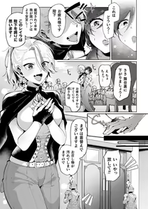 Page 9 of Bessatsu Comic Unreal Tensei Yuri -Isekai de Gyakuten shita Seikatsu- Vol. 1 - preview thumbnail