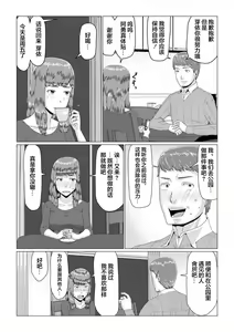 Page 11 of Mei-senpai no Netorase Panic! (Zenpen) | 芽依前辈的绿帽王八恐慌! - preview thumbnail
