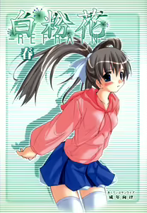 Oshiroibana -REFRAIN- Haru — hentai manga cover on Fhentai