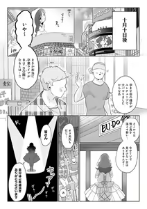 Page 108 of Surprise! Crazy? Parasite - preview thumbnail