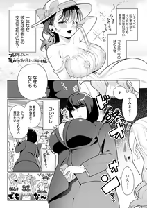 Page 112 of Surprise! Crazy? Parasite - preview thumbnail