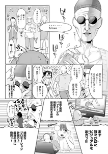 Page 119 of Surprise! Crazy? Parasite - preview thumbnail
