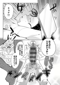 Page 134 of Surprise! Crazy? Parasite - preview thumbnail