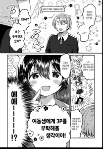 Page 3 of Futago no Ane to Ecchi Dekiru! | 쌍둥이의 언니와 H할 수 있어! - preview thumbnail