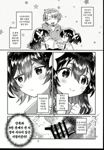 Page 5 of Futago no Ane to Ecchi Dekiru! | 쌍둥이의 언니와 H할 수 있어! - preview thumbnail